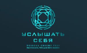 УСЛЫШАТЬ СЕБЯ ПОЗВОЛЬ СВОИМ ГЛАЗАМ РАССКАЗАТЬ, ЧТО ДЛЯ НЕГО ВАЖНО