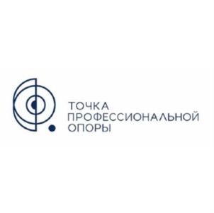 ТОЧКА ПРОФЕССИОНАЛЬНОЙ ОПОРЫ
