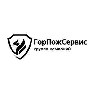 ГорПожСервис группа компаний