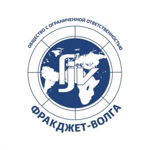 ОБЩЕСТВО С ОГРАНИЧЕННОЙ ОТВЕТСТВЕННОСТЬЮ ФРАКДЖЕТ-ВОЛГА