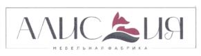 АЛИСИЯ МЕБЕЛЬНАЯ ФАБРИКА