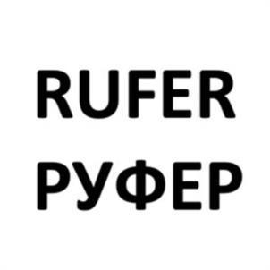 RUFER РУФЕР