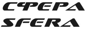 СФЕРА SFERA