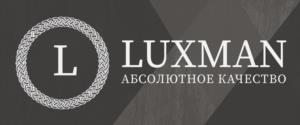 L LUXMAN АБСОЛЮТНОЕ КАЧЕСТВО
