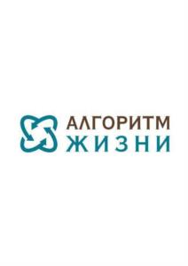 АЛГОРИТМ ЖИЗНИ