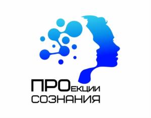 ПРОЕКЦИИ СОЗНАНИЯ