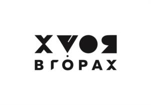 ХУЯ В ГОРАХ