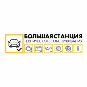 БОЛЬШАЯ СТАНЦИЯ ТЕХНИЧЕСКОГО ОБСЛУЖИВАНИЯ