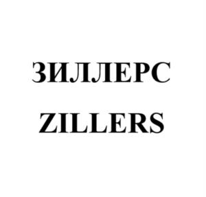 ЗИЛЛЕРС ZILLERS