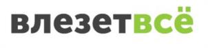 влезетвсё