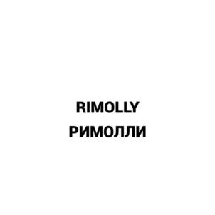 RIMOLLY РИМОЛЛИ