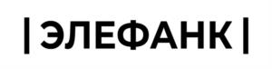 |ЭЛЕФАНК|