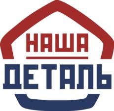 НАША ДЕТАЛЬ