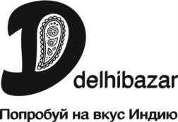 delhibazar Попробуй на вкус Индию