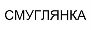 Товарный знак № 940463