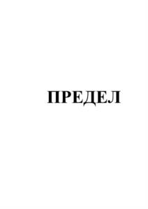 Товарный знак № 940632