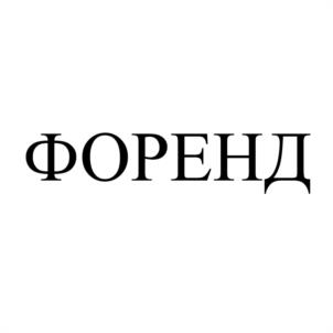 Товарный знак № 940702