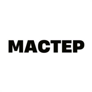 МАСТЕР