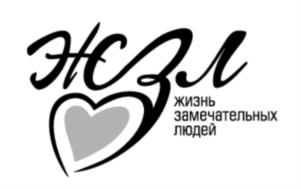 ЖЗЛ жизнь замечательных людей