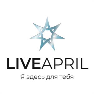 LIVEAPRIL Я здесь для тебя