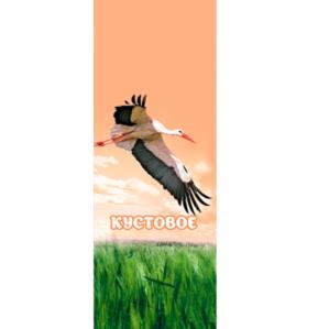 КУСТОВОЕ