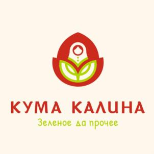 КУМА КАЛИНА Зеленое да прочее