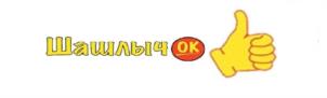 Шашлыч OK