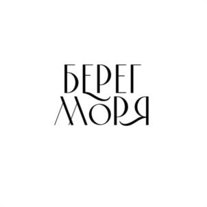 БЕРЕГ МОРЯ