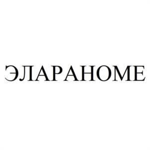 ЭЛАРАНОМЕ