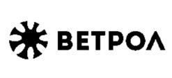 ВЕТРОЛ