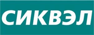 СИКВЭЛ