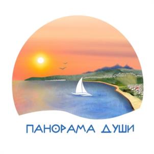 ПАНОРАМА ДУШИ