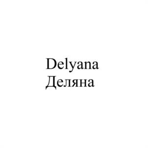 Delyana Деляна