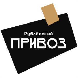 Рублёвский ПРИВОЗ