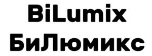 BiLumix БиЛюмикс