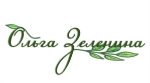 Ольга Зеленина