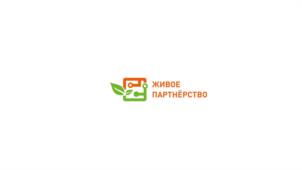 ЖИВОЕ ПАРТНЕРСТВО