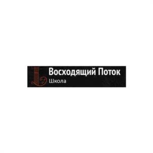 Восходящий Поток Школа