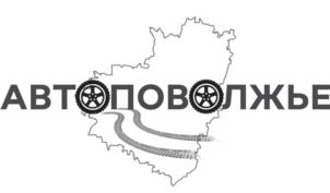 АВТОПОВОЛЖЬЕ