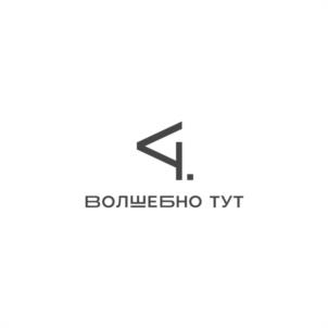 ВОЛШЕБНО ТУТ