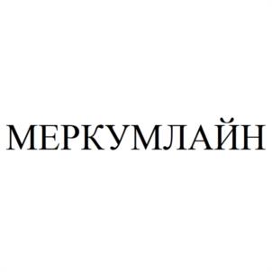 МЕРКУМЛАЙН