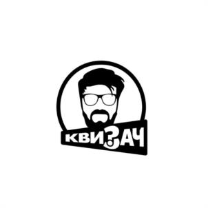 КВИЗАЧ