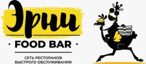 Эрни FOOD BAR СЕТЬ РЕСТОРАНОВ БЫСТРОГО ОБСЛУЖИВАНИЯ