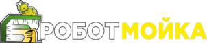 РОБОТМОЙКА