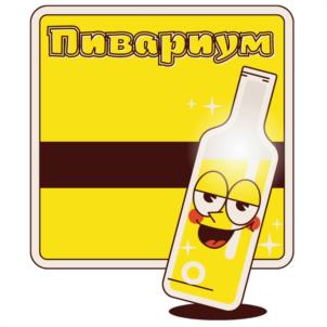 Пивариум