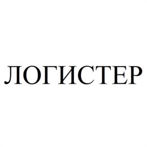 ЛОГИСТЕР