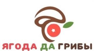 ЯГОДА ДА ГРИБЫ