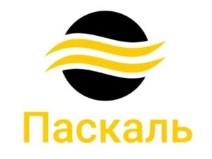 Паскаль