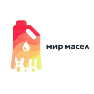 мир масел