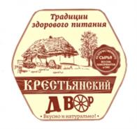 Традиции здорового питания КРЕСТЬЯНСКИЙ ДВОР Вкусно и натурально!
